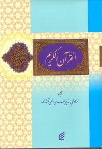 عکس قرآن کریم (وزیری)