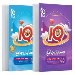 عکس آی کیو حسابان جامع کنکور گاج