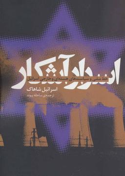عکس اسرار آشکار