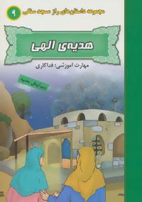 عکس هدیه الهی (مهارت آموزشی
