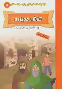 عکس تلاش دوباره (مهارت آموزشی
