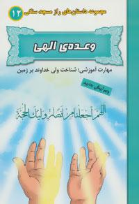 عکس وعدهٔ الهی (مهارت آموزشی