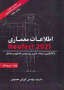 عکس اطلاعات معماری نویفرت (۲۰۱۰)