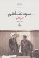 عکس سوء تفاهم