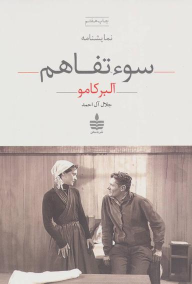 عکس سوء تفاهم