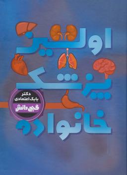 عکس اولین پزشک خانواده=… Treasury of knowledge