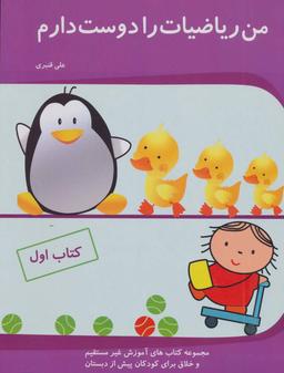عکس من ریاضیات را دوست دارم