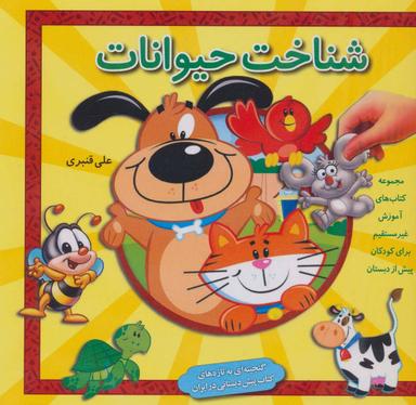 عکس شناخت حیوانات