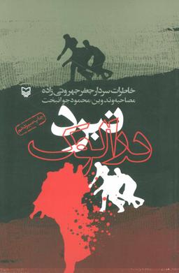 عکس نبرد درالوک
