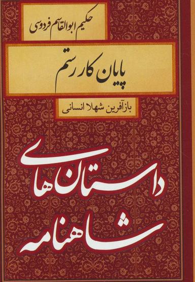 عکس پادشاهی گشتاسب
