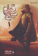 عکس قیام سرخ