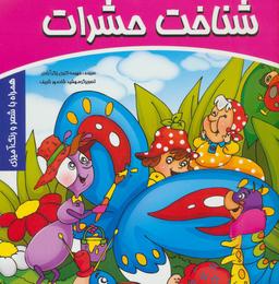 عکس شناخت حشرات