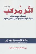 عکس اثر مرکب