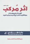 عکس اثر مرکب