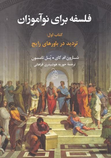 عکس فلسفه برای نو آموزان
