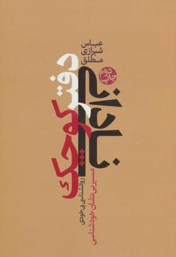 عکس دفتر کوچک نادانی