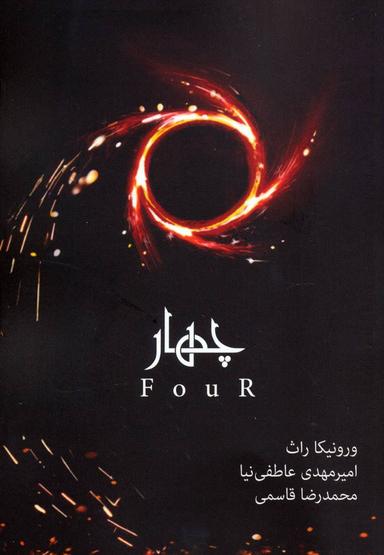 عکس چهار = four