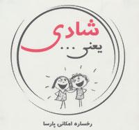 عکس شادی یعنی…