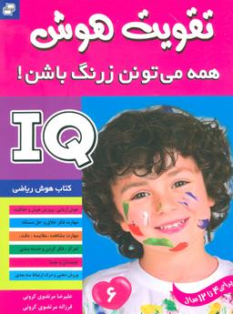 عکس تقویت هوش IQ