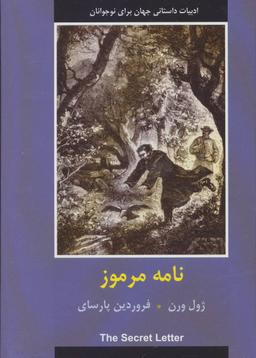 عکس نامه مرموز