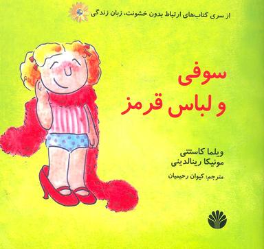 عکس سوفی و لباس قرمز