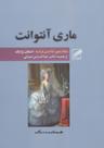عکس ماری آنتوانت
