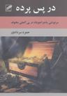 عکس در پس پرده