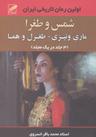 عکس شمس و طغرا