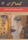 عکس کیمیاگران