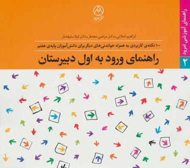عکس راهنمای ورود به دورهٔ راهنمایی تحصیلی