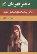 عکس دختر قهرمان