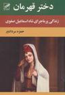 عکس دختر قهرمان
