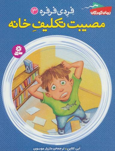 عکس مصیبت تکلیف خانه