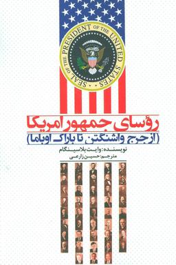 عکس روسای جمهور آمریکا