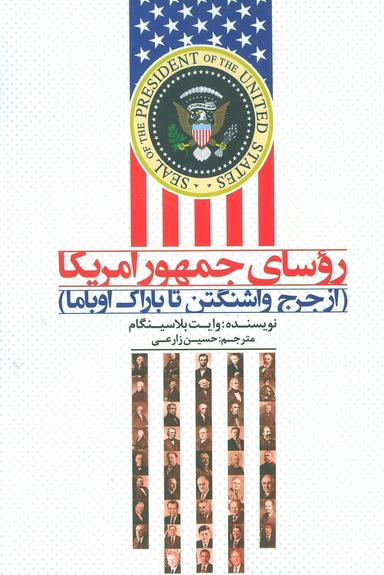 عکس روسای جمهور آمریکا