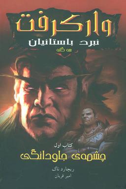 عکس سه‌گانه نبرد باستانیان