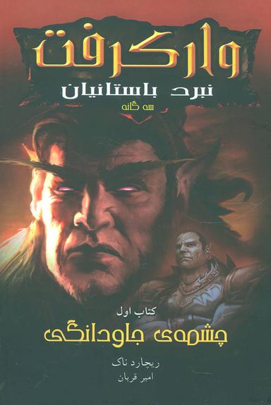عکس سه‌گانه نبرد باستانیان