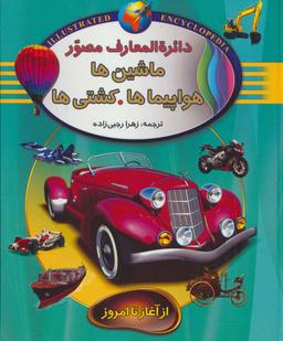 عکس دایره‌المعارف مصور