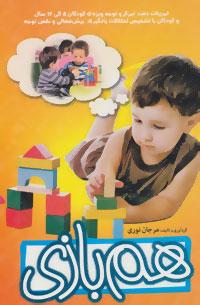 عکس همبازی