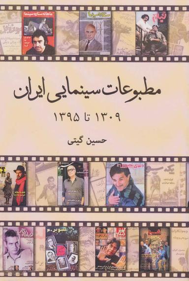 عکس مطبوعات سینمایی ایران ۱۳۰۹ تا ۱۳۹۴