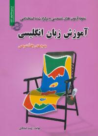 عکس آموزش زبان انگلیسی