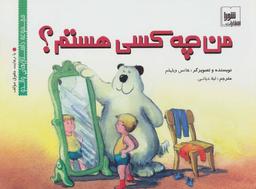 عکس من چه کسی هستم؟