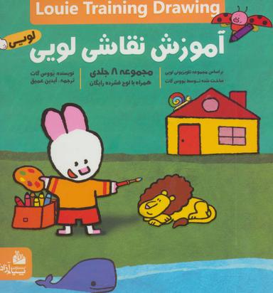 عکس لویی
