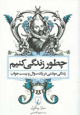 عکس چطور زندگی کنیم