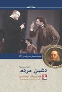 عکس دشمنِ مردم نمایشنامه‌ای در پنج پرده (۱۸۸۲)