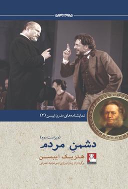 عکس دشمنِ مردم نمایشنامه‌ای در پنج پرده (۱۸۸۲)