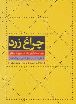عکس چراغ زرد
