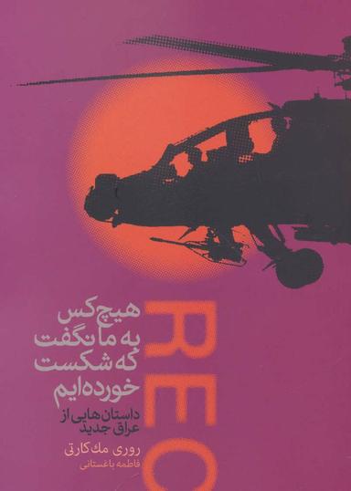 عکس هیچ‌کس به ما نگفت که شکست خورده‌ایم