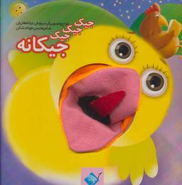 عکس جیک جیک جیک جیکانه