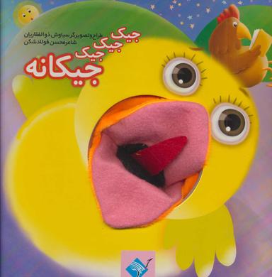 عکس جیک جیک جیک جیکانه